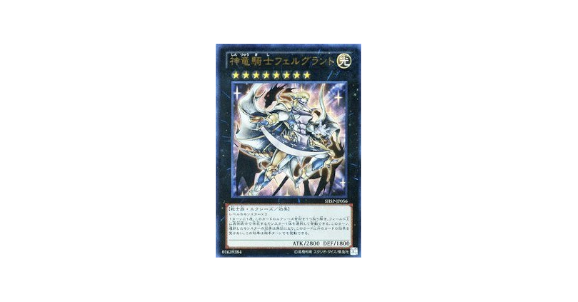 遊戯王　白竜の聖騎士　パラレル　PSA10 遊戯王 - 白竜の聖騎士 ナイト・オブ・ホワイトドラゴン